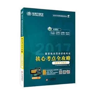 Immagine del venditore per 2017 National Licensed Pharmacist Qualification Examination Core Test center of Pharmaceutical Professional Knowledge (i)(Chinese Edition) venduto da liu xing