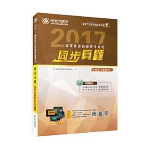 Immagine del venditore per 2017 national Licensing examination of licensed pharmacists in China Pharmaceutical professional knowledge (i)(Chinese Edition) venduto da liu xing