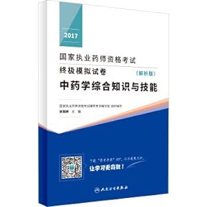 Immagine del venditore per 2017 national Licensing examination of licensed pharmacists Ultimate simulation test paper (analytic version) comprehensive knowledge and skills in pharmacy (with added value)(Chinese Edition) venduto da liu xing