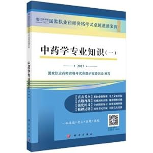 Immagine del venditore per Professional knowledge of Chinese materia medica (i)(Chinese Edition) venduto da liu xing