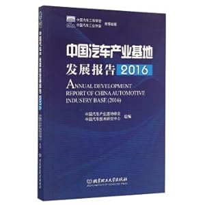 Immagine del venditore per China auto industry Base Development Report (2016)(Chinese Edition) venduto da liu xing