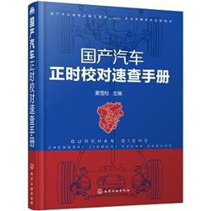 Image du vendeur pour A quick check handbook of domestic automobile timing(Chinese Edition) mis en vente par liu xing