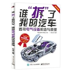 Image du vendeur pour Who tore down my car: Perspective on the structure and principle of electrical equipment(Chinese Edition) mis en vente par liu xing