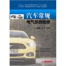 Immagine del venditore per Maintenance of conventional electrical system for automobiles(Chinese Edition) venduto da liu xing