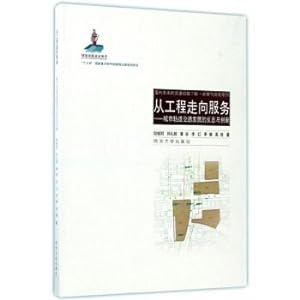 Seller image for From engineering to service: reflection and innovation of urban rail transit development the future-oriented traffic publishing engineering ? Policy and Planning series(Chinese Edition) for sale by liu xing