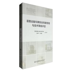 Imagen del vendedor de Comprehensive performance test and technical grade evaluation of road transport vehicles(Chinese Edition) a la venta por liu xing