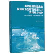 Immagine del venditore per Cultivation of practical ability of innovative application talents for the specialty of shipbuilding industry(Chinese Edition) venduto da liu xing