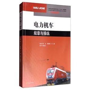 Seller image for Regulation and operation of electric locomotive(Chinese Edition) for sale by liu xing