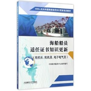 Immagine del venditore per Knowledge renewal of Seafarers ' competency Certificate (chief engineer. engineer. electronic electrician) The knowledge of knowledge training for seafarers in the PRC(Chinese Edition) venduto da liu xing