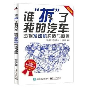 Image du vendeur pour Who tore down my car: Perspective engine construction and principle(Chinese Edition) mis en vente par liu xing