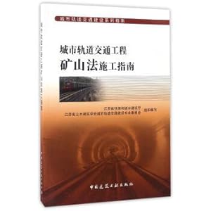 Seller image for Guide to the construction of Urban rail transit Engineering mining method(Chinese Edition) for sale by liu xing