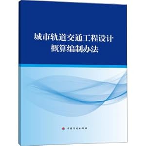 Image du vendeur pour Method for compiling budget design estimate of urban rail transit project(Chinese Edition) mis en vente par liu xing