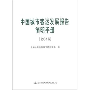 Immagine del venditore per Concise Handbook of China Urban Passenger Transport Development Report (2016)(Chinese Edition) venduto da liu xing