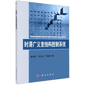 Imagen del vendedor de A time-delay generalized variable structure control system(Chinese Edition) a la venta por liu xing