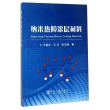 Immagine del venditore per Nano Thermal barrier coating materials(Chinese Edition) venduto da liu xing