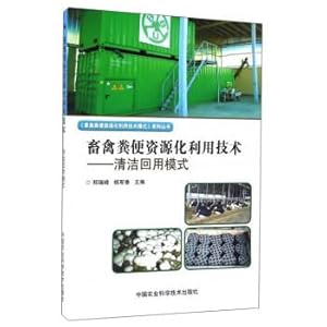 Seller image for Utilization technology of animal manure resources: Clean Reuse mode(Chinese Edition) for sale by liu xing