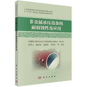 Image du vendeur pour Corrosion resistance and application of nonmetal pressure-bearing equipment series of studies on corrosion status and control strategy in China(Chinese Edition) mis en vente par liu xing