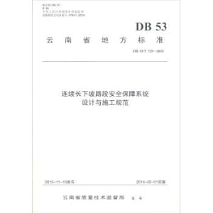 Imagen del vendedor de Yunnan Provincial Local Standard (db53t 725-2015): Design and construction Code of safety guarantee system for continuous long downhill sections(Chinese Edition) a la venta por liu xing