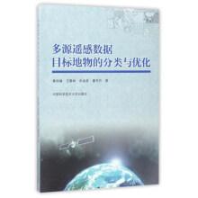 Seller image for Classification and optimization of object objects in multi-source remote sensing data(Chinese Edition) for sale by liu xing