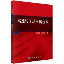 Imagen del vendedor de Dynamic balancing technology of high speed rotors(Chinese Edition) a la venta por liu xing