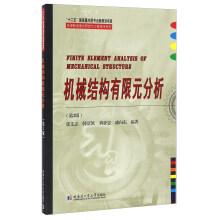 Imagen del vendedor de Finite element analysis of Mechanical Structure (2nd edition)(Chinese Edition) a la venta por liu xing