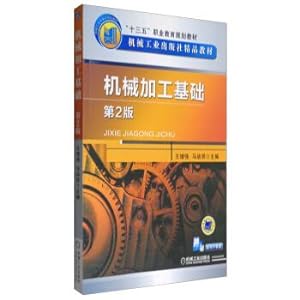 Immagine del venditore per Fundamentals of Machining (2nd edition) Thirteen-Five Vocational education planning textbook(Chinese Edition) venduto da liu xing