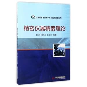 Imagen del vendedor de Instrument Science and Technology Postgraduate teaching book: Precision accuracy Theory(Chinese Edition) a la venta por liu xing