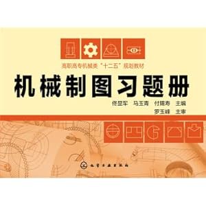 Seller image for Mechanical Drawing Exercise Book(Chinese Edition) for sale by liu xing