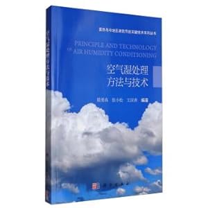 Immagine del venditore per Key technologies of building energy conservation in hot summer and cold winter Area series: Air wet treatment method and technology(Chinese Edition) venduto da liu xing