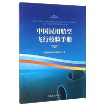 Immagine del venditore per China Civil Aviation Flight Calibration manual(Chinese Edition) venduto da liu xing