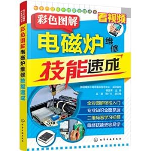 Bild des Verkufers fr Electronic Product Maintenance Skills Crash Series--color illustrations induction cooker maintenance skills crash(Chinese Edition) zum Verkauf von liu xing