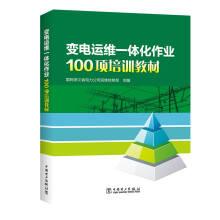 Image du vendeur pour 100 training materials for integrated operation of variable power and operation dimension(Chinese Edition) mis en vente par liu xing