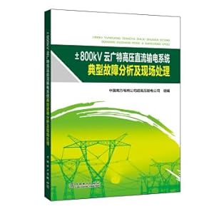 Seller image for Typical fault analysis and field treatment of 800kv Yun Guangte HVDC Transmission System(Chinese Edition) for sale by liu xing