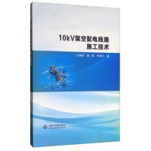 Immagine del venditore per Construction technology of 10kV overhead distribution line(Chinese Edition) venduto da liu xing