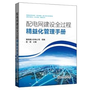 Imagen del vendedor de Complete Process Lean Management Handbook of distribution network construction(Chinese Edition) a la venta por liu xing