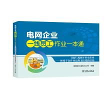 Image du vendeur pour First-line employees of Grid enterprise work a 10kv distribution network does not power outage operation: Insulated glove operation method Broken Branch link lead(Chinese Edition) mis en vente par liu xing