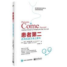 Seller image for Patient number two: the fundamental to improve the relationship between doctors and patients(Chinese Edition) for sale by liu xing