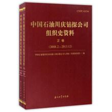 Imagen del vendedor de Information on organization History of China Petroleum Chuan Qing Drilling Company (2008.2-2013.12 sets of 2 volumes)(Chinese Edition) a la venta por liu xing