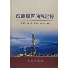 Bild des Verkufers fr Oil and gas exploration in mature exploration area(Chinese Edition) zum Verkauf von liu xing