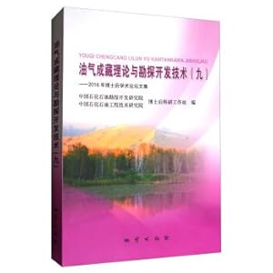 Imagen del vendedor de Hydrocarbon accumulation theory and exploration and development Technology (IX.)(Chinese Edition) a la venta por liu xing