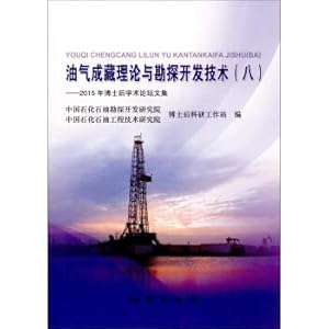 Imagen del vendedor de Oil and gas accumulation theory and exploration and Development Technology (eight): 2015 Granny postdoctoral Academic Forum Anthology(Chinese Edition) a la venta por liu xing