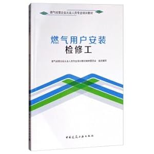 Imagen del vendedor de Gas users installation Maintenance Workers professional training materials for employees of gas management enterprises(Chinese Edition) a la venta por liu xing