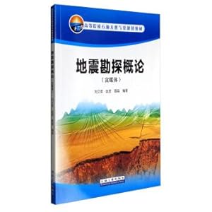 Seller image for Introduction to Seismic exploration (rich media) teaching materials for petroleum and natural gas in colleges and universities(Chinese Edition) for sale by liu xing