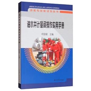 Seller image for Skill Expert Teaching Tips Series: A practical handbook for metering operation between oil and water wells(Chinese Edition) for sale by liu xing