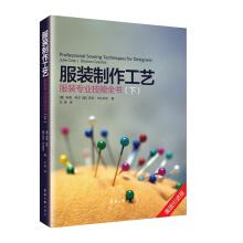 Seller image for Garment Manufacturing Technology: The Book of Professional skills in clothing (Vol. 2)(Chinese Edition) for sale by liu xing