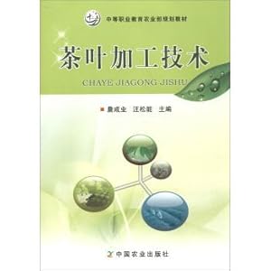 Immagine del venditore per Tea processing Technology Secondary vocational Education Ministry of Agriculture planning textbook(Chinese Edition) venduto da liu xing