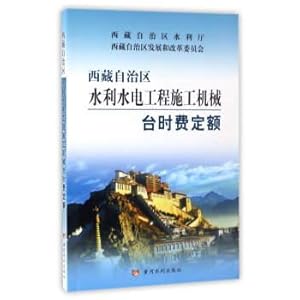 Seller image for Cost quota of construction machinery platform for Water Conservancy and hydropower project in Tibet Autonomous Region(Chinese Edition) for sale by liu xing