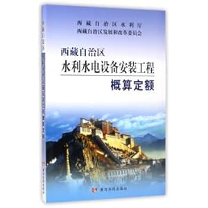 Seller image for Budget estimate of water conservancy and hydroelectric equipment installation project in Tibet Autonomous Region(Chinese Edition) for sale by liu xing