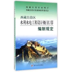 Immagine del venditore per Provisions on the compilation of the design of Water Conservancy and hydropower project in Tibet Autonomous Region(Chinese Edition) venduto da liu xing