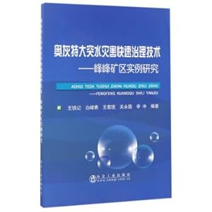 Imagen del vendedor de Rapid harnessing technology of Ordovician limestone water inrush disaster--a case study of Fengfeng mining(Chinese Edition) a la venta por liu xing